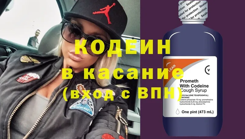 Кодеиновый сироп Lean напиток Lean (лин)  купить закладку  Десногорск 